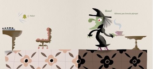 Όμορφη - Canizales - Diavazo Greek Books