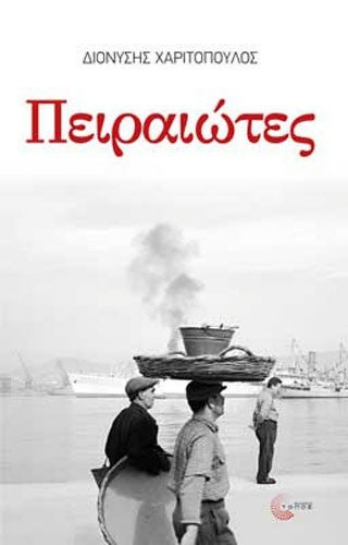 Special Offer: The Piraeus Trilogy (Η Τριλογία του Πειραιά) - 3 books only £46.99!