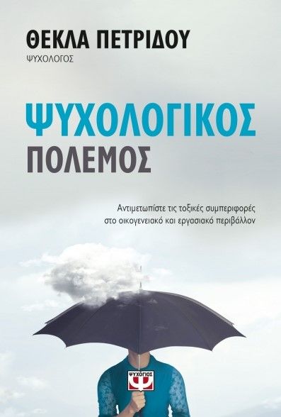 Special Offer: Any 2 books by Thekla Petridou for £29.99!