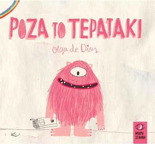 Ρόζα το Τερατάκι - Olga De Dios - Diavazo Greek Books