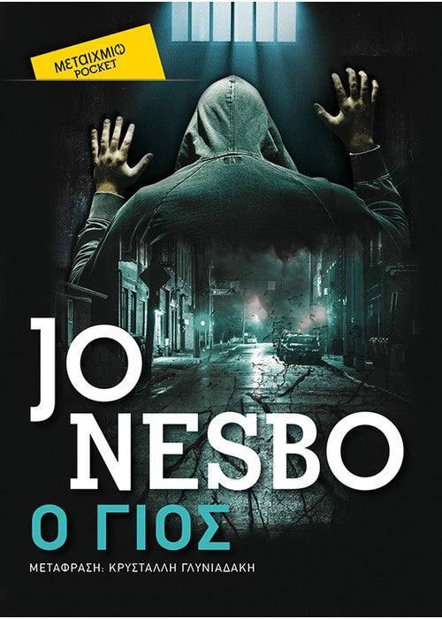 Ο Γιος – Jo Nesbo (Pocket)
