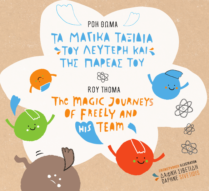 Τα Μαγικά Ταξίδια του Λευτέρη και της Παρέας του - Ρόη Θωμά (Bilingual) - Diavazo Greek Books