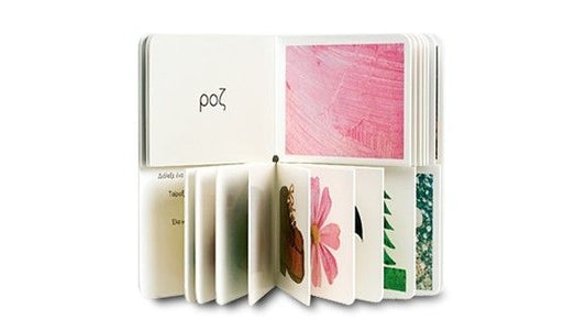 Τα Πρώτα Μου Χρώματα - Eric Carle - Diavazo Greek Books