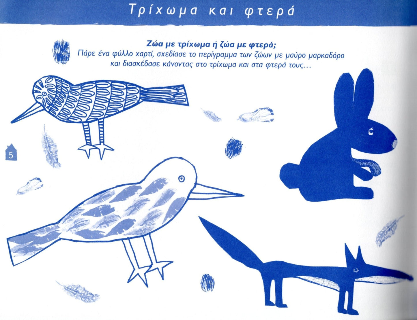 Τα Σπίτια των ζώων - Sonia Goldie - Diavazo Greek Books