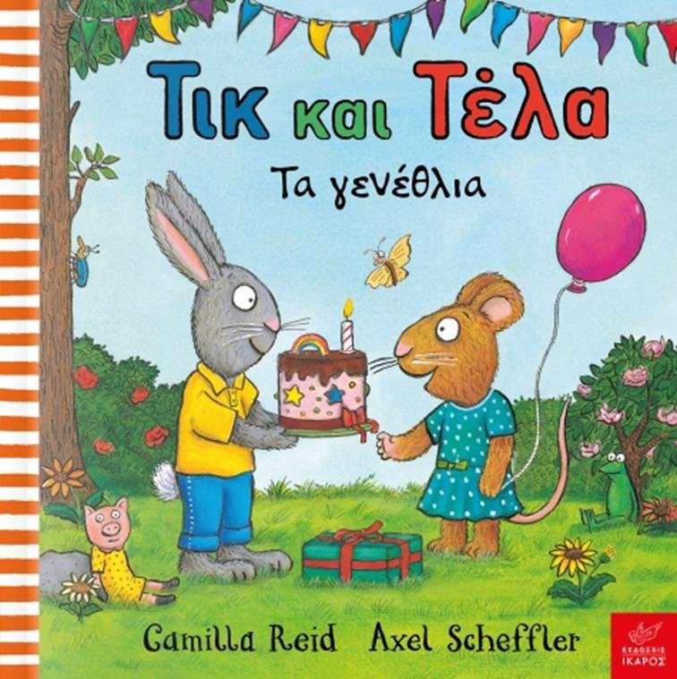 Τικ και Τέλα: Τα Γενέθλια - Diavazo Greek Books