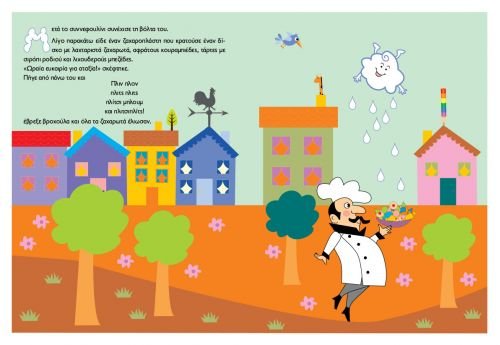 Το άταχτο συννεφουλίνι – Ευγένιος Τριβιζάς - Diavazo Greek Books