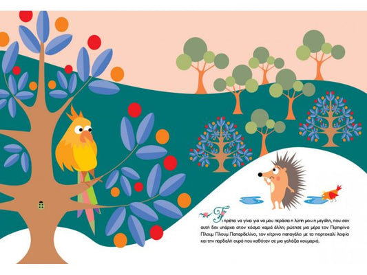 Τσιμπιτσούξ και Τσιμπινέλα – Ευγένιος Τριβιζάς - Diavazo Greek Books