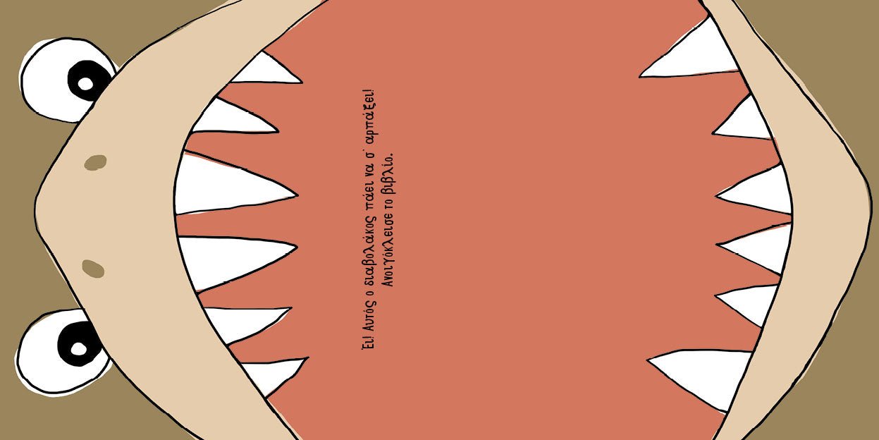 Ζιγκ - ζαγκ ταξίδι στον χρόνο. Το βιβλίο που κουνιέται (Διαδραστικό/Interactive) - Diavazo Greek Books