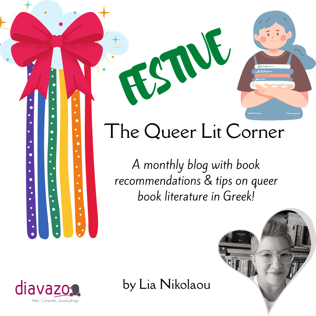 [5 +1 βιβλία] Queer Θεματικής που θα ήθελες να σου φέρει δώρο ο Άη-Βασίλης!