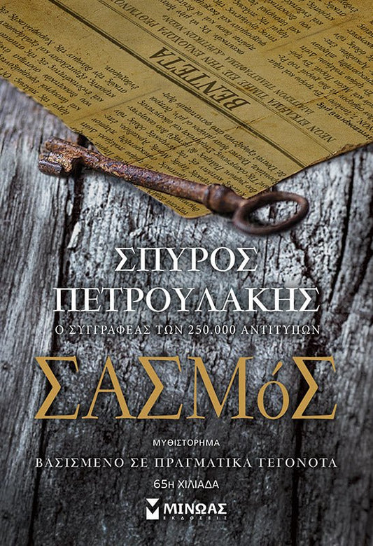 Books to Films / Netflix Series - Diavazo Greek Books