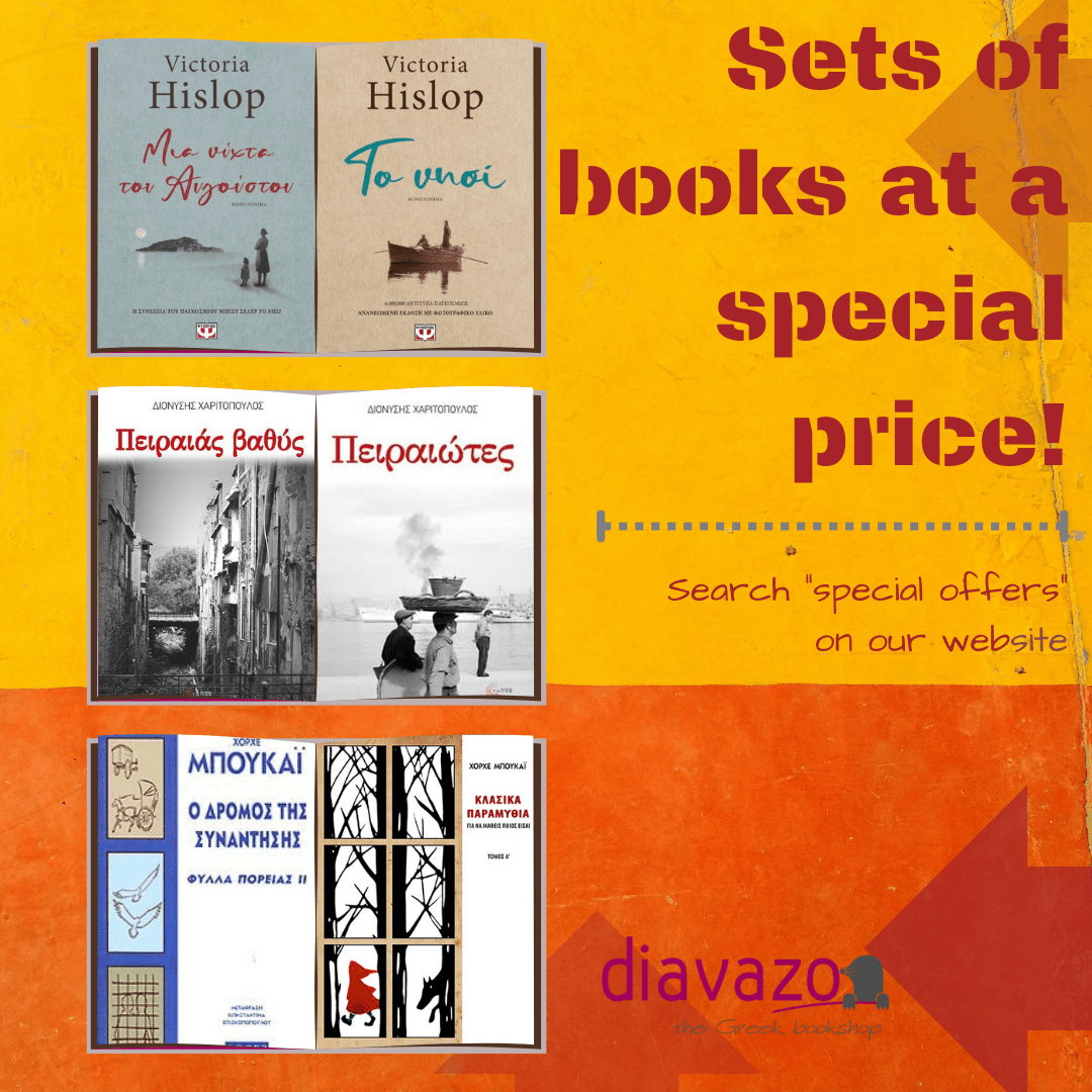 Saver's Guide to our wide range of book offers! - Diavazo Greek Books