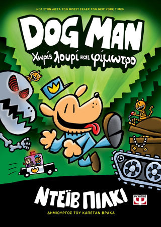 DogMan 2 - Χωρίς Λουρί και Φίμωτρο