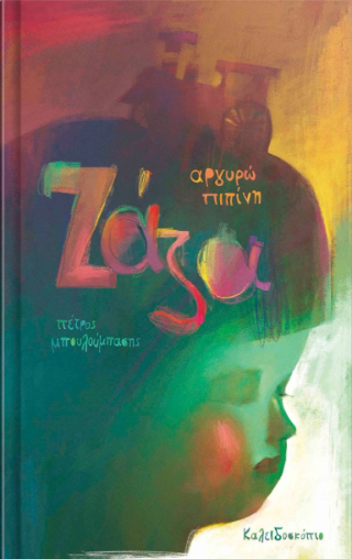 Ζάζα