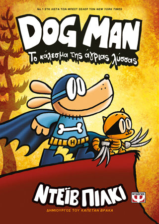 DogMan 6 - Το κάλεσμα της άγριας λύσσας