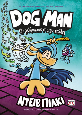 DogMan 8 - Ο φύλακας στην πόλη