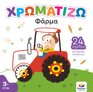 Φάρμα