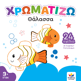 Θάλασσα