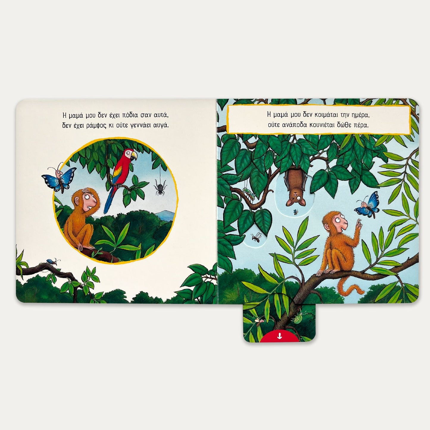 Μαϊμουδομπερδέματα - Julia Donaldson/Axel Scheffler