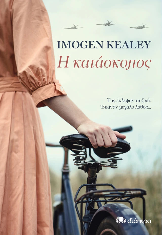 Η Κατάσκοπος – Imogen Kealey