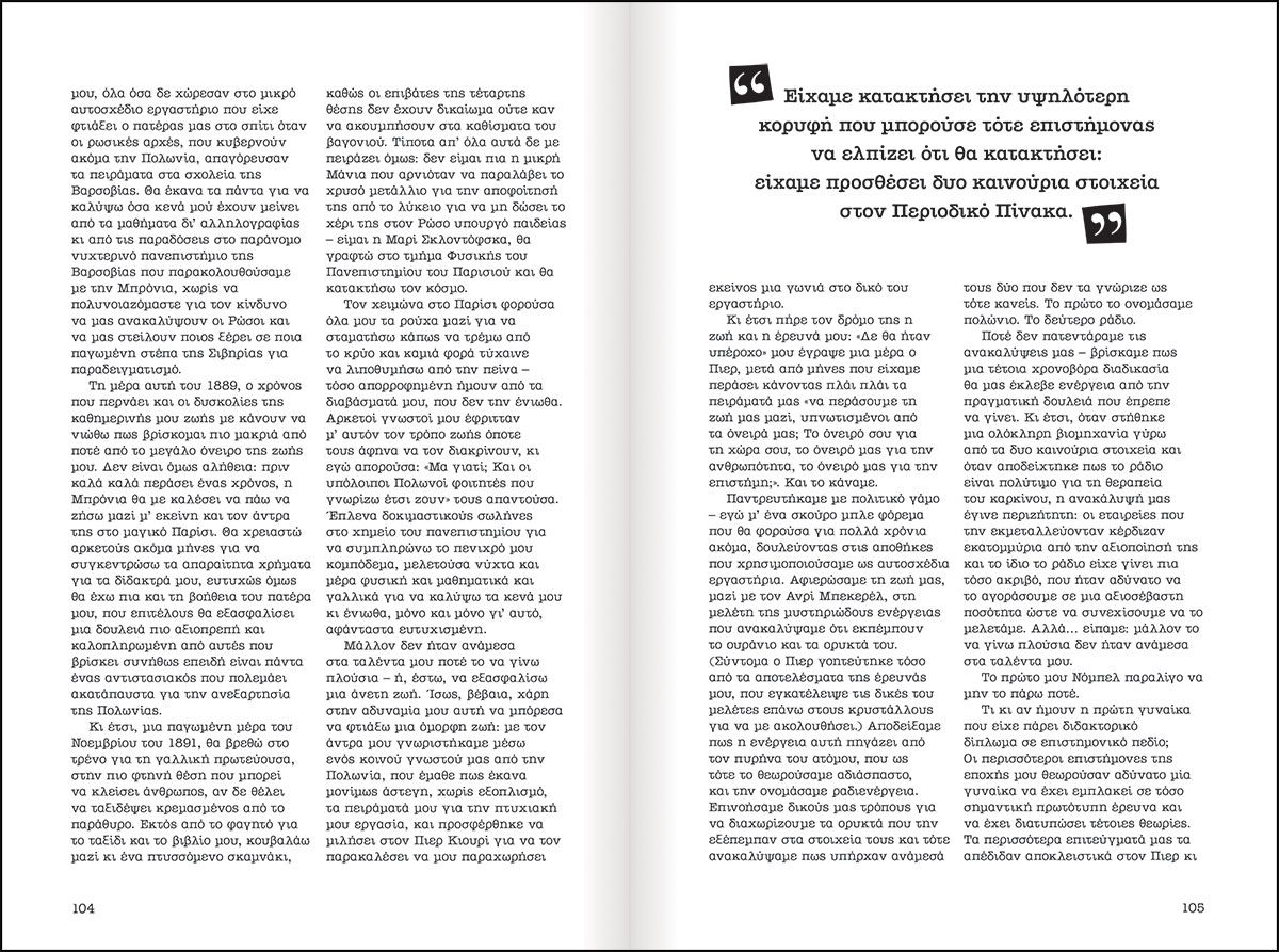 30 γυναίκες που άλλαξαν τον κόσμο - Στέλλα Κάσδαγλη - Diavazo Greek Books