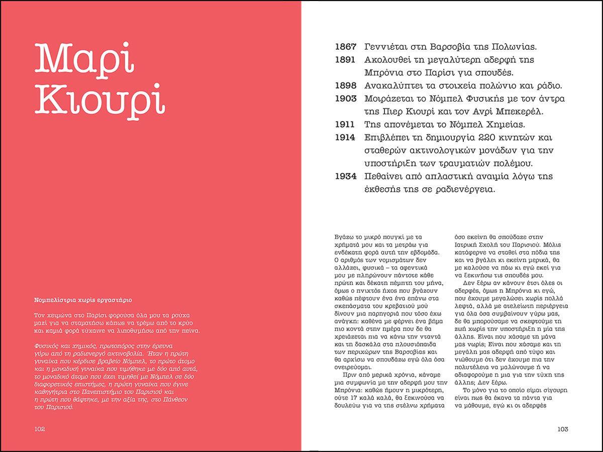 30 γυναίκες που άλλαξαν τον κόσμο - Στέλλα Κάσδαγλη - Diavazo Greek Books