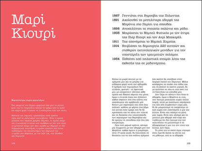 30 γυναίκες που άλλαξαν τον κόσμο - Στέλλα Κάσδαγλη - Diavazo Greek Books