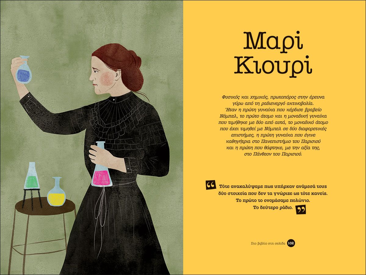 30 γυναίκες που άλλαξαν τον κόσμο - Στέλλα Κάσδαγλη - Diavazo Greek Books