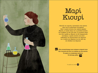 30 γυναίκες που άλλαξαν τον κόσμο - Στέλλα Κάσδαγλη - Diavazo Greek Books