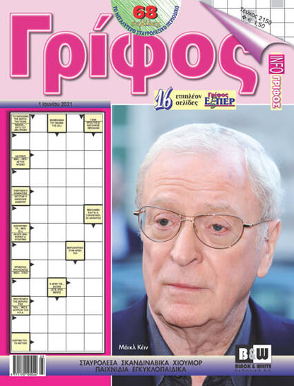 Σταυρόλεξα / Crosswords in Greek