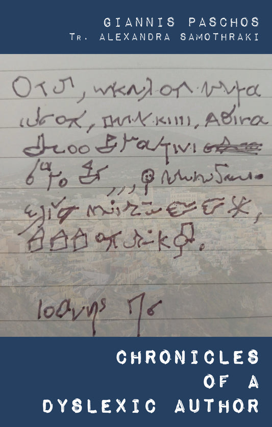 Το Χρονικό ενός Δυσλεκτικού – Γιάννης Πάσχος
