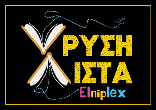 Ένας δράκος σ' όλα λάθος! - Βάσια Παρασκευοπούλου