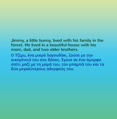 Μου Αρέσει Να Κοιμάμαι στο Δικό μου Κρεβάτι/ I Love to Sleep in My Own Bed - Shelley Admont (Bilingual)