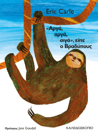 "Αργά, σιγά, σιγά", είπε ο βραδύπους - Diavazo Greek Books