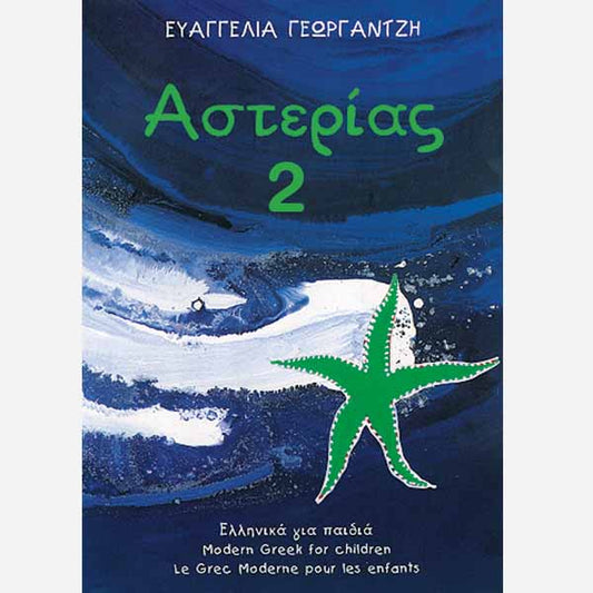 Αστερίας 2 Βιβλίο Μαθητή/Asterias 2 Pupil’s Book (One Volume) - Diavazo Greek Books