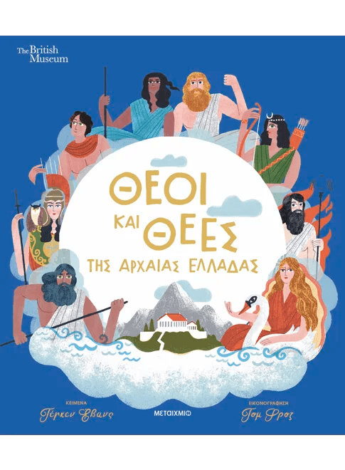 British Museum: Θεοί & Θεές / Ancient Greek Gods and Goddesses - Diavazo Greek Books