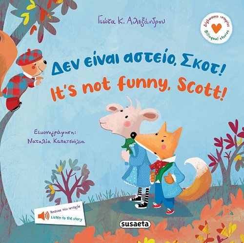 Δεν είναι αστείο, Σκοτ! It's not funny, Scott! (Bilingual +QR Code) - Diavazo Greek Books