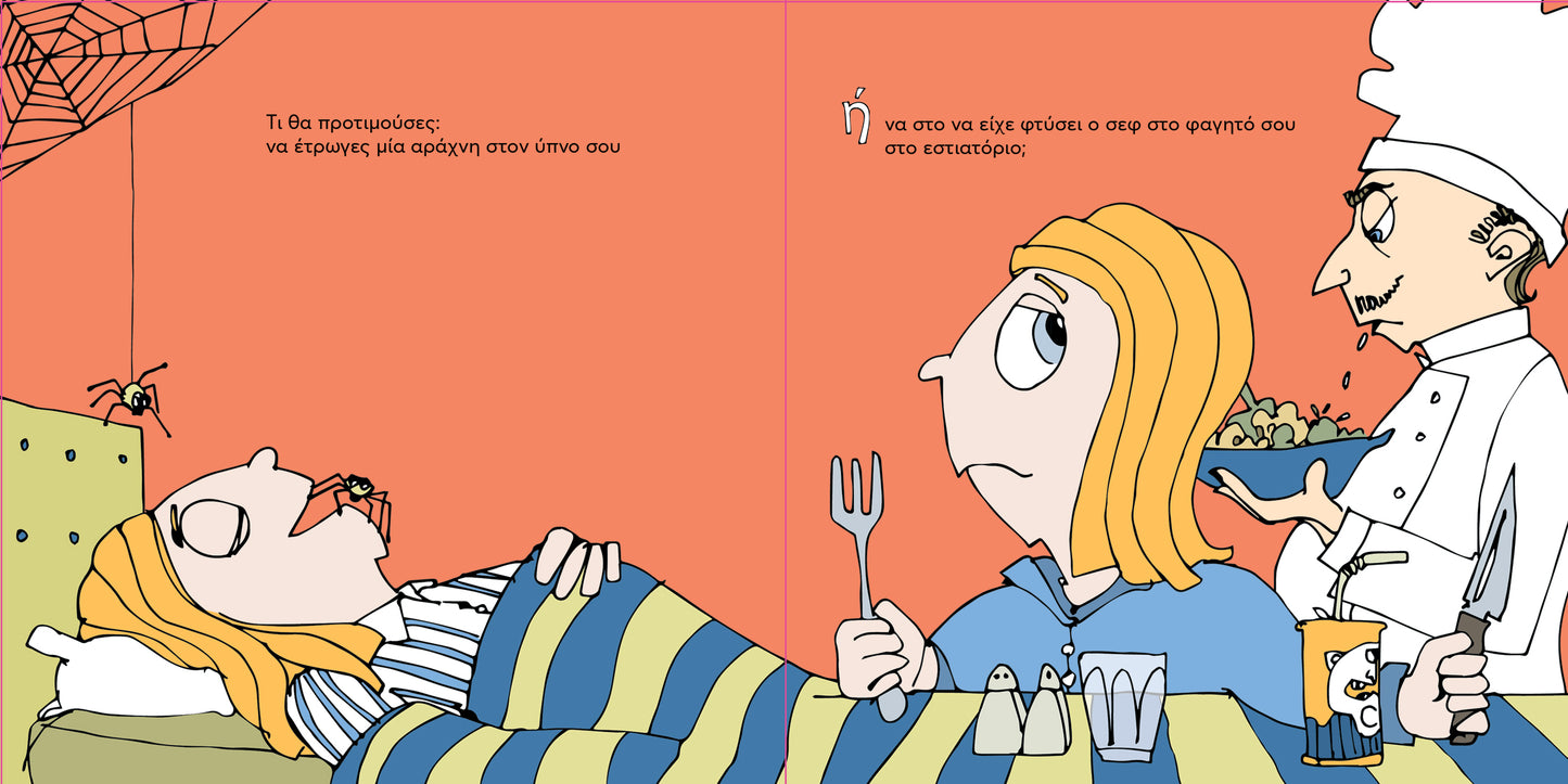 Εσύ τι θα προτιμούσες; - Φίλιππος Φωτιάδης