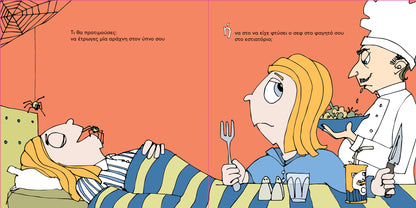 Εσύ τι θα προτιμούσες; - Φίλιππος Φωτιάδης