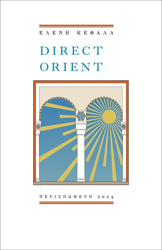 Direct Orient – Ελένη Κεφαλά - Diavazo Greek Books