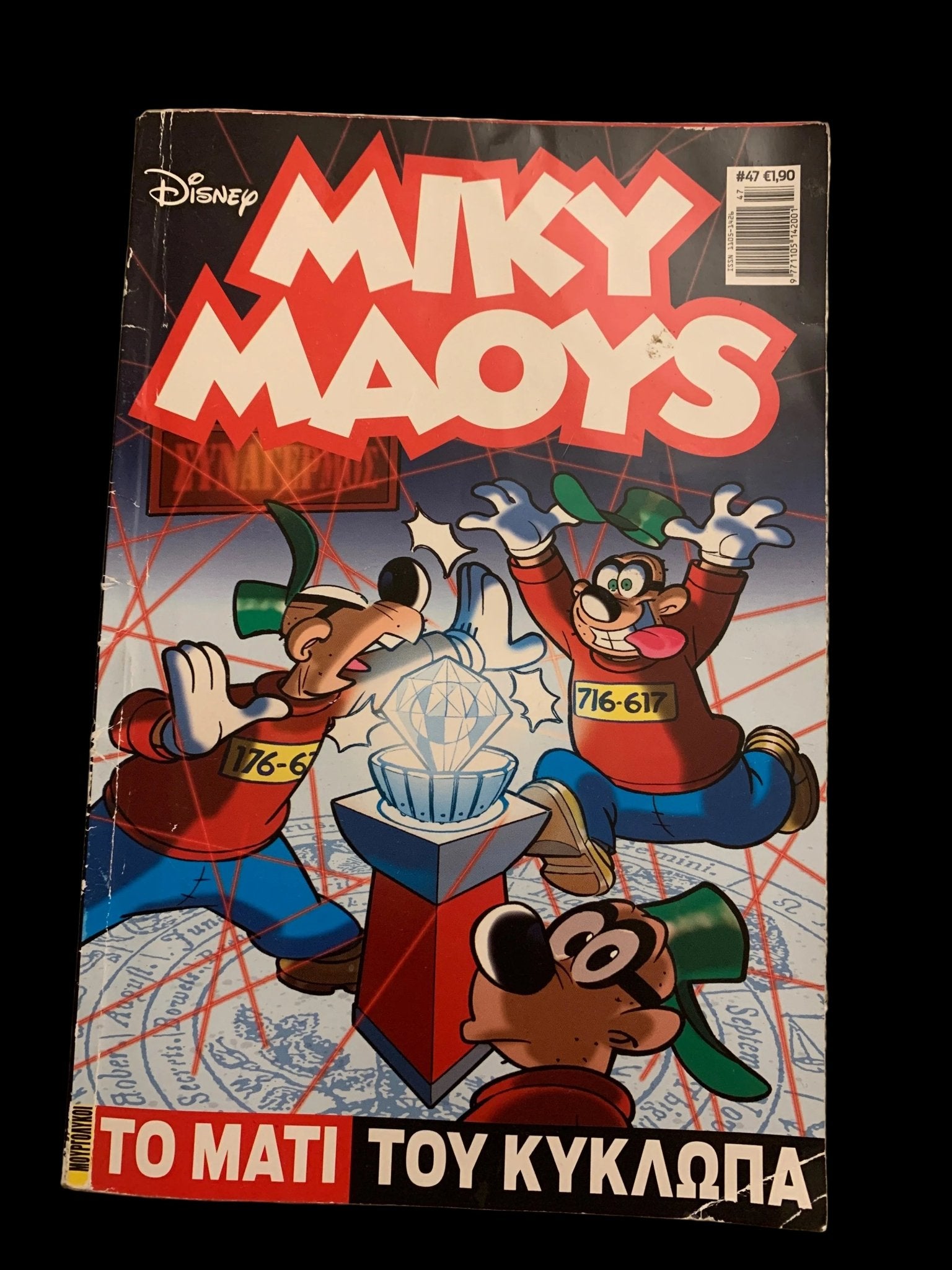 Disney Μίκυ Μάους: Το Μάτι του Κύκλωπα (Mickey Mouse) (Secondhand) - Diavazo Greek Books