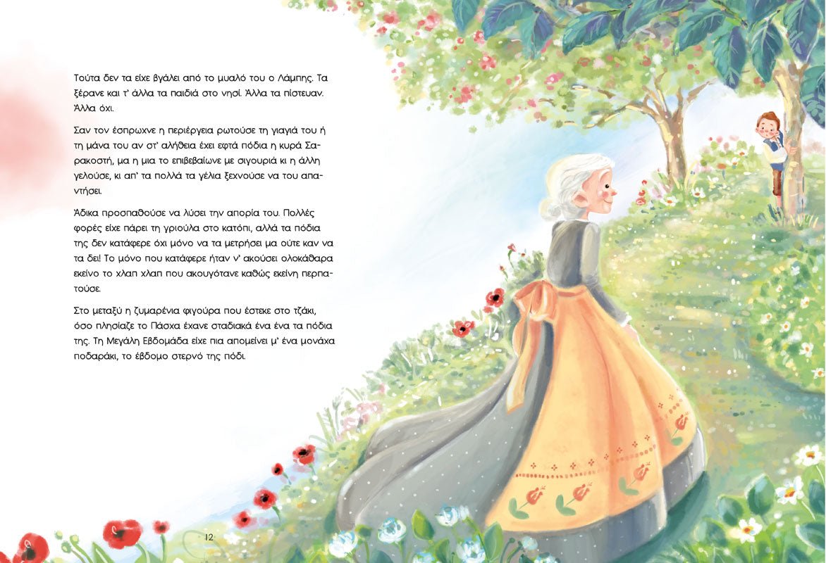 Εφτά Παπούτσια για την κυρά Σαρακοστή - Άννα Ιακώβου - Diavazo Greek Books