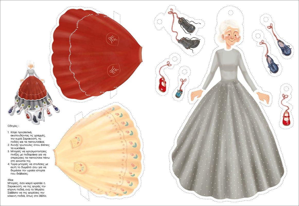 Εφτά Παπούτσια για την κυρά Σαρακοστή - Άννα Ιακώβου - Diavazo Greek Books