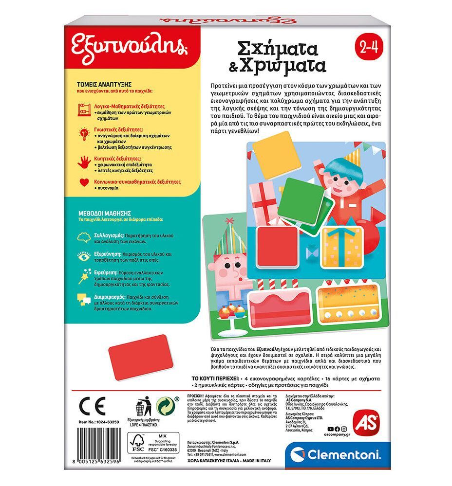 Εξυπνούλης Σχήματα & Χρώματα (Educational Game) - Diavazo Greek Books