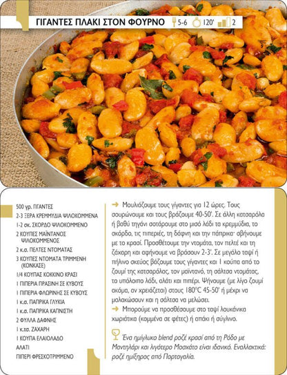 Ελληνική κουζίνα - Θανάσης Κόττας / Δημήτρης Χατζηνικολάου - Diavazo Greek Books