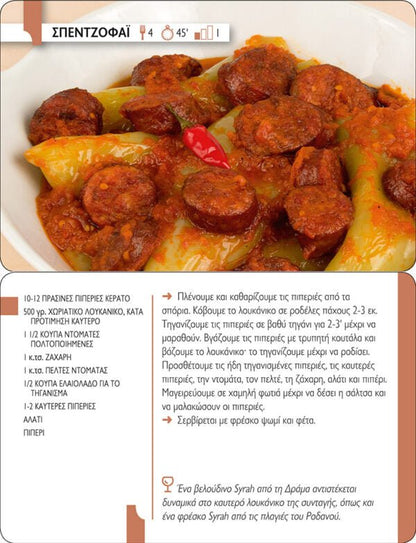 Ελληνική κουζίνα - Θανάσης Κόττας / Δημήτρης Χατζηνικολάου - Diavazo Greek Books