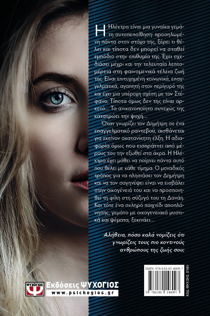 Επικίνδυνη - Μαρία Μαρσέλου - Diavazo Greek Books