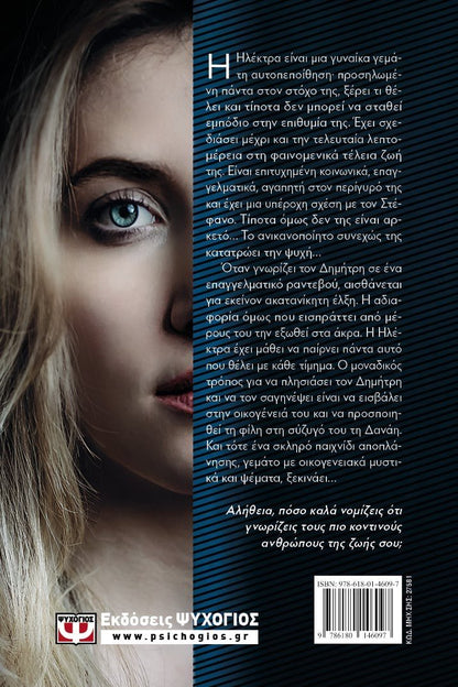 Επικίνδυνη - Μαρία Μαρσέλου - Diavazo Greek Books