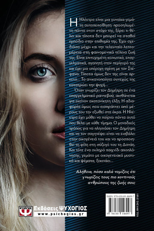 Επικίνδυνη - Μαρία Μαρσέλου - Diavazo Greek Books