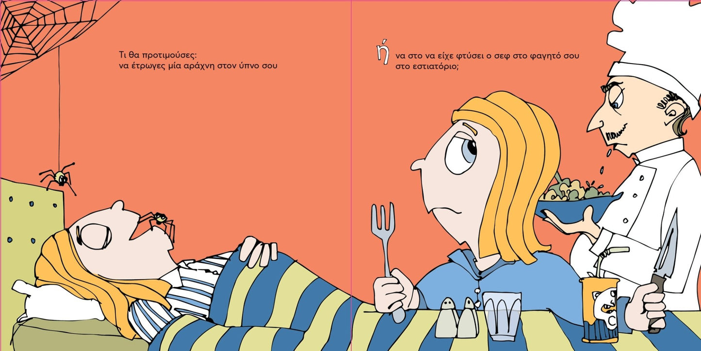 Εσύ τι θα προτιμούσες; - Φίλιππος Φωτιάδης - Diavazo Greek Books