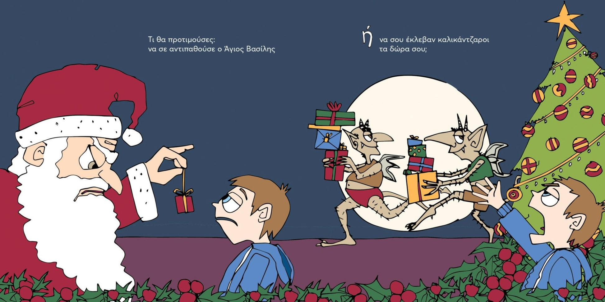 Εσύ τι θα προτιμούσες; - Φίλιππος Φωτιάδης - Diavazo Greek Books